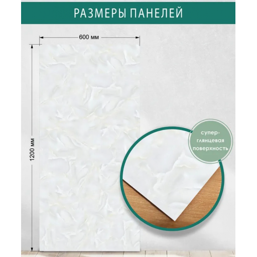 Панель стеновая гибкий мрамор АЙВОРИ 1200*600 мм