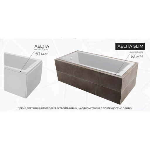 Ванна акриловая Marka One Aelita Slim белая 150х75 см 01ае1575слим