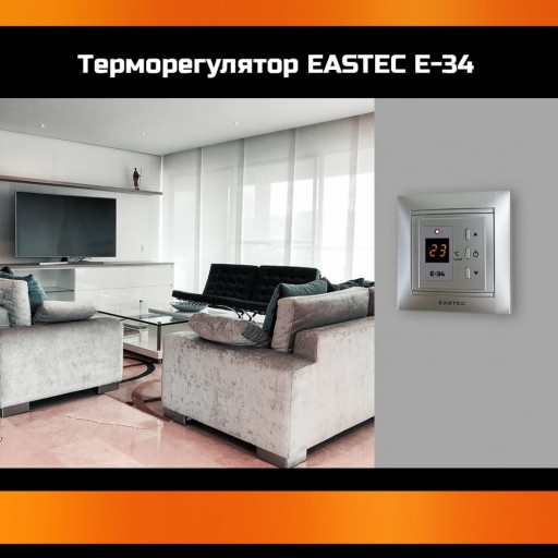 Терморегулятор EASTEC E-34 серебро (3,5 кВт)